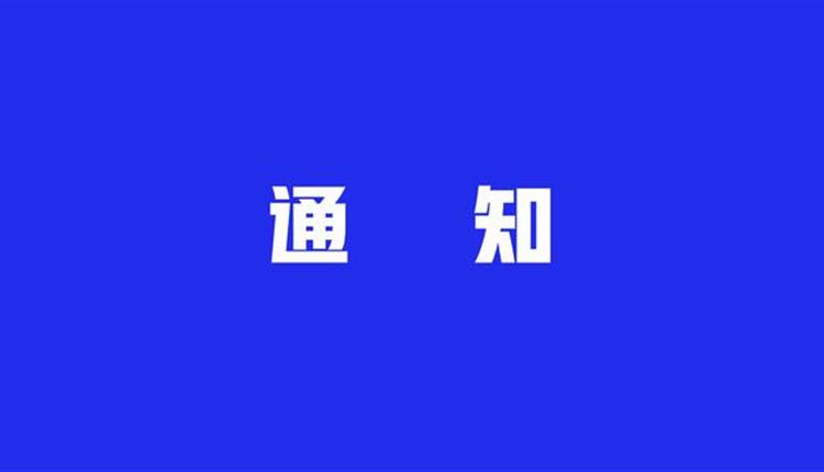 中共中央紀(jì)委印發(fā)《關(guān)于做好2024年元旦春節(jié)期間正風(fēng)肅紀(jì)工作的通知》